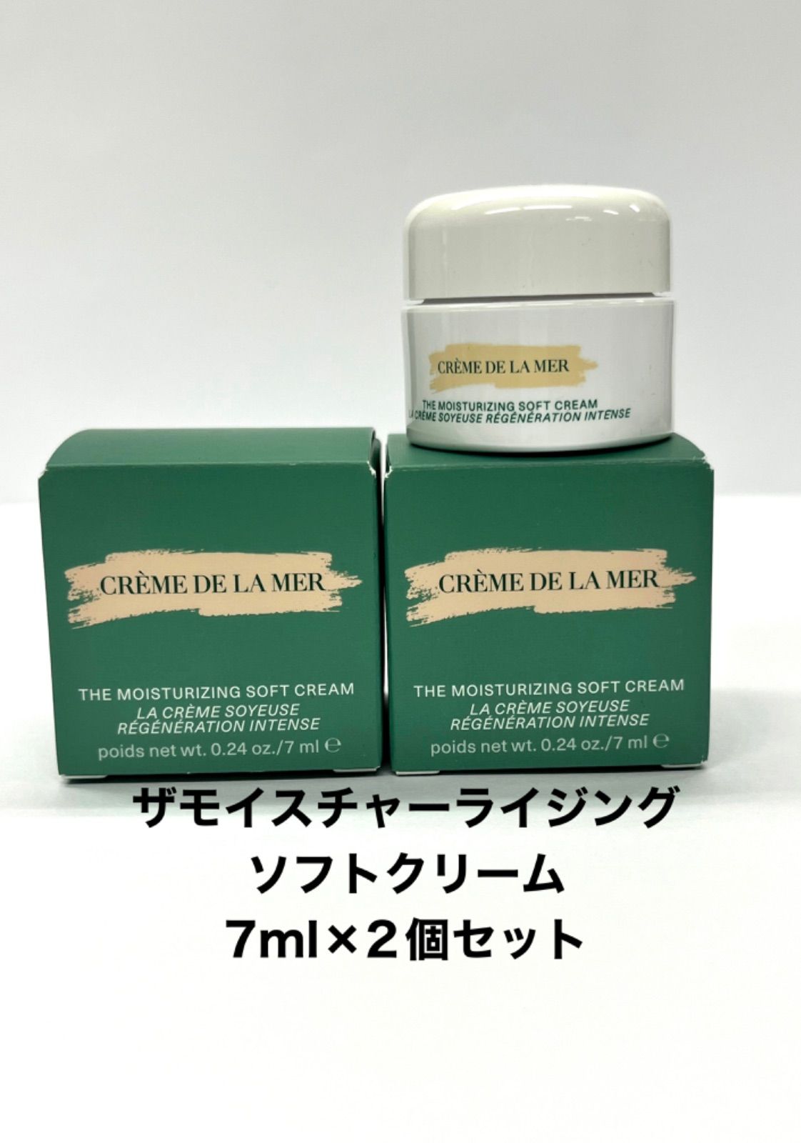 ドゥラメール ザ・モイスチャライジング ソフト クリーム おまけ付き