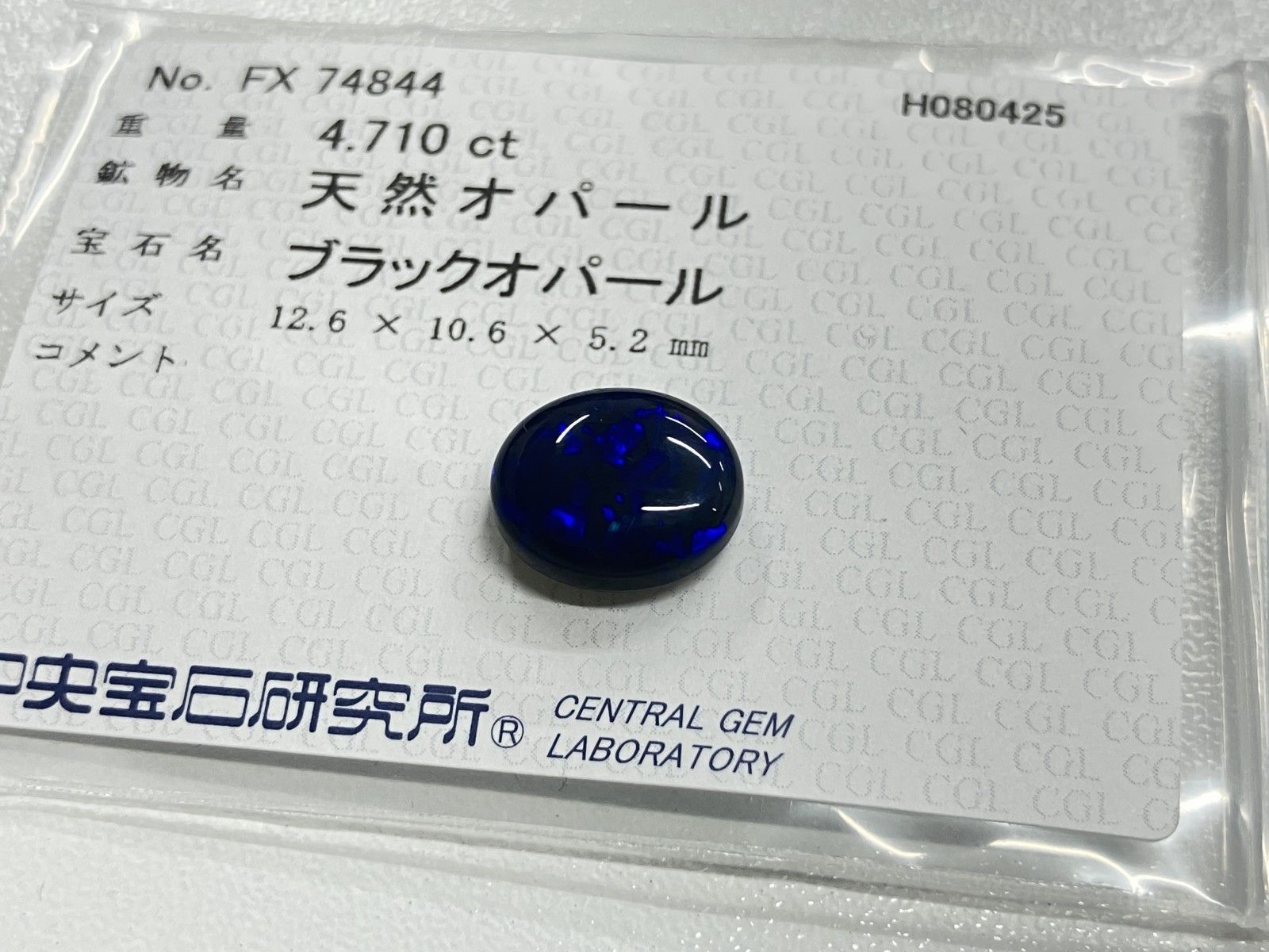 ブラックオパール7.481ct ルース　ソーティング付き ブラック・オパール ルース (裸石) 4.287ct 【 07月29日の誕生日石、10