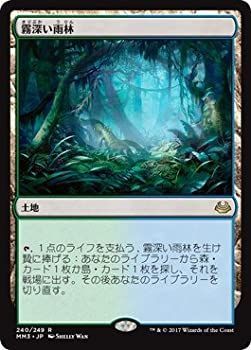 霧深い雨林 日本語 Foil《霧深い雨林⁄Misty 土地R | 日本
