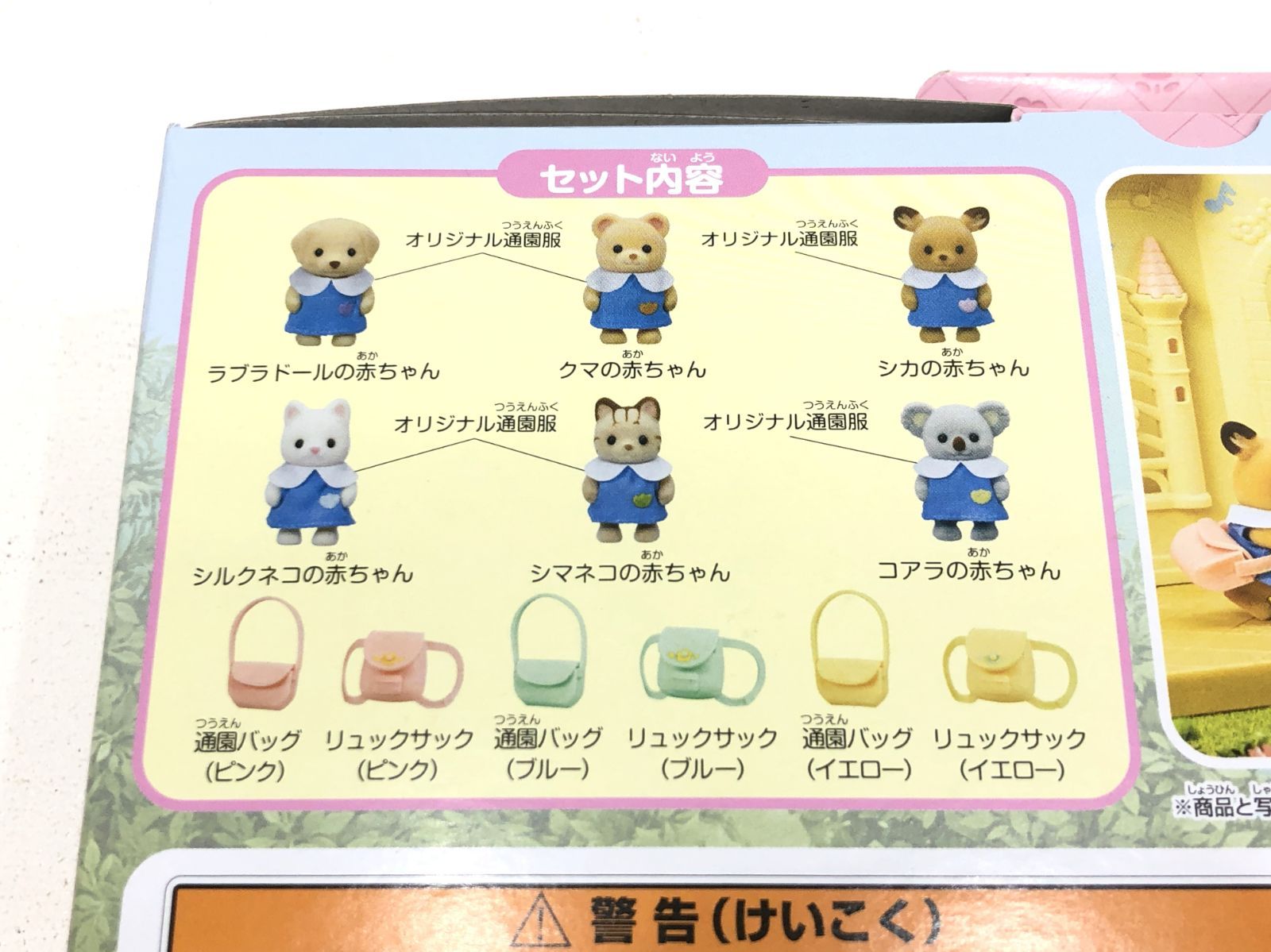 おともだち シルバニア 幼稚園服 小牧店 未開封 シルバニア 森の