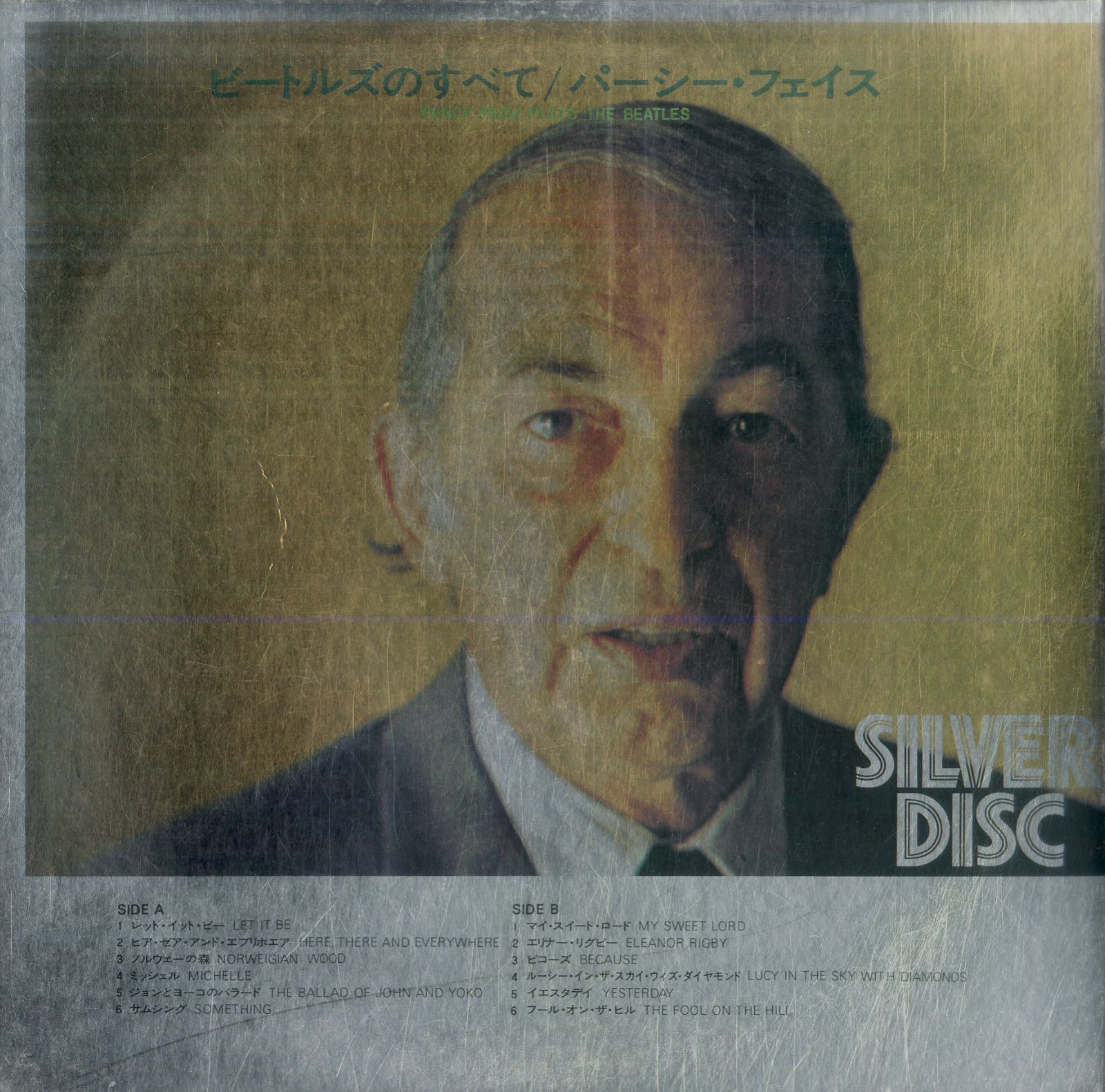 小傷有LP レコード パーシー・フェイス ビートルズのすべて LP1枚 / パーシー・フェイス・オーケストラ / ビートルズのすべて