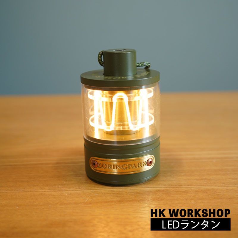 HK WORKSHOP LEDランタン