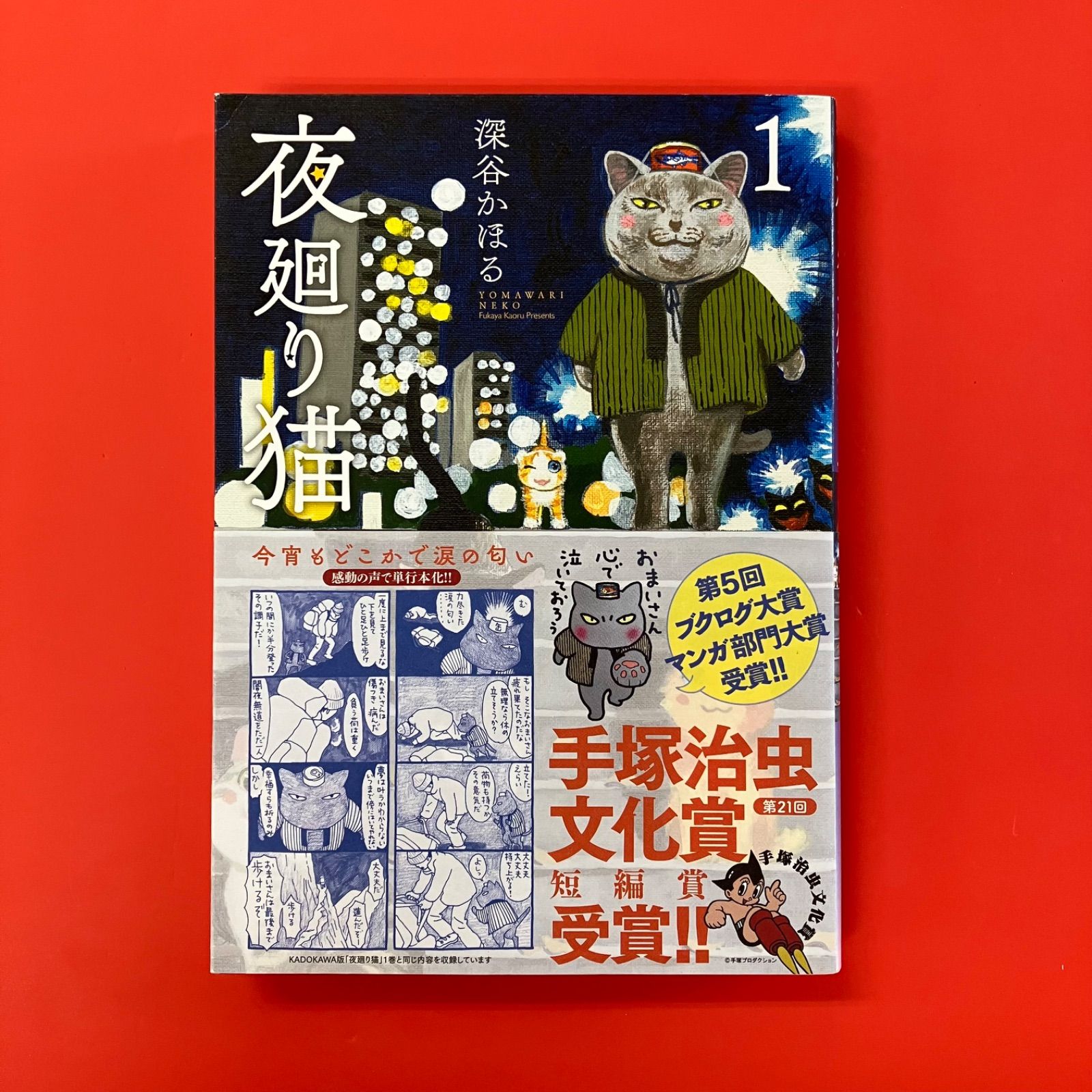 夜廻り猫 1 ym_a0_4422 - メルカリ