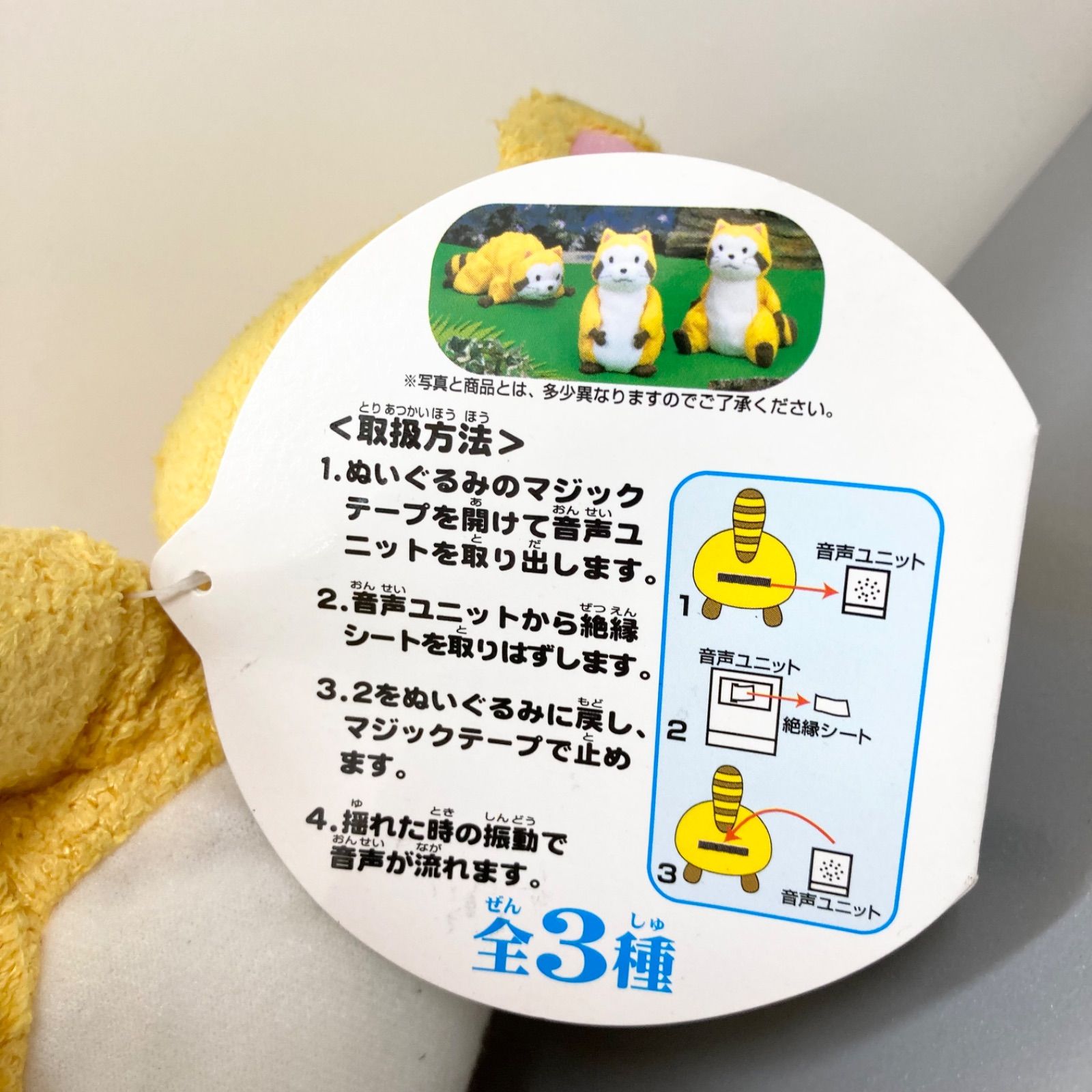 世界名作劇場 音声付ぬいぐるみ あらいぐまラスカル 希少 レア