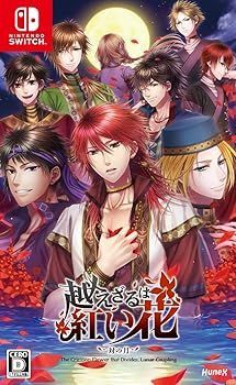 非常に良い 越えざるは紅い花~対の月~ - Switch