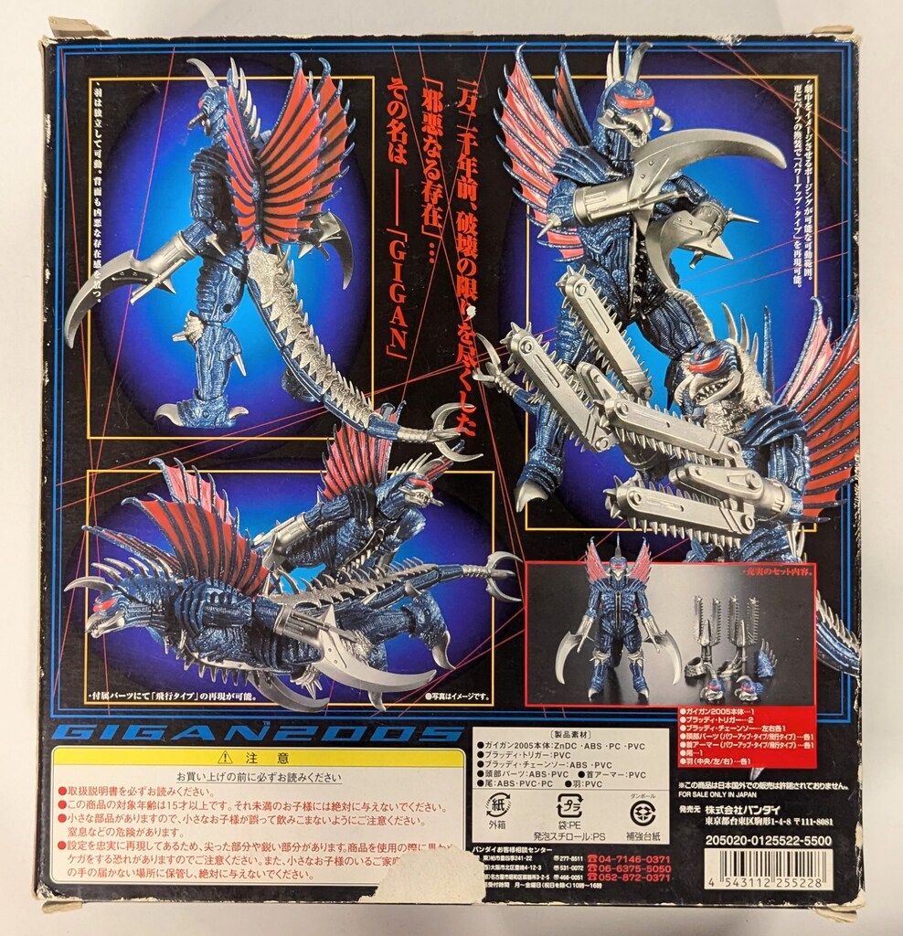 バンダイ 超合金 ゴジラファイナルウォーズ ガイガン2005 GD76