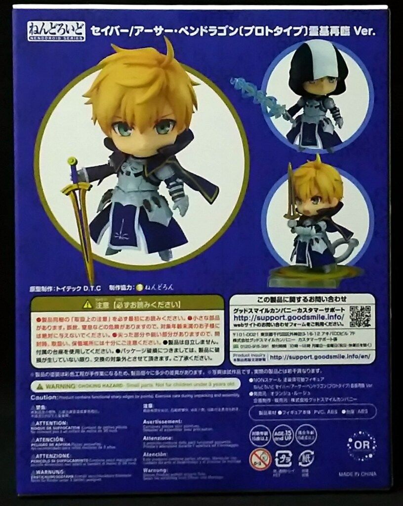 グッドスマイルカンパニー ねんどろいど セイバー/アーサー