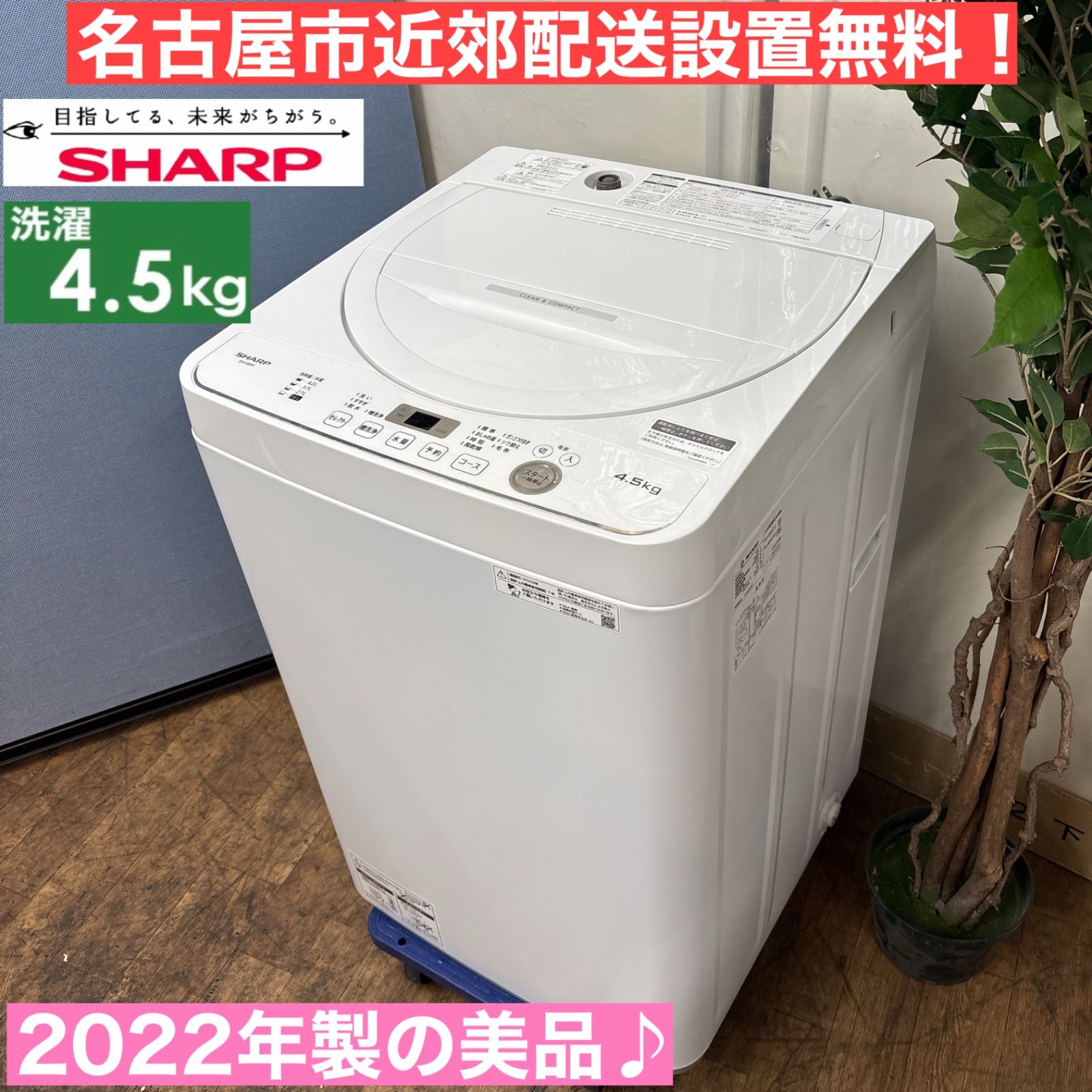 京都市内方面配達無料】美品 2020年製 SHARP 4.5kg 洗濯機 ASK02