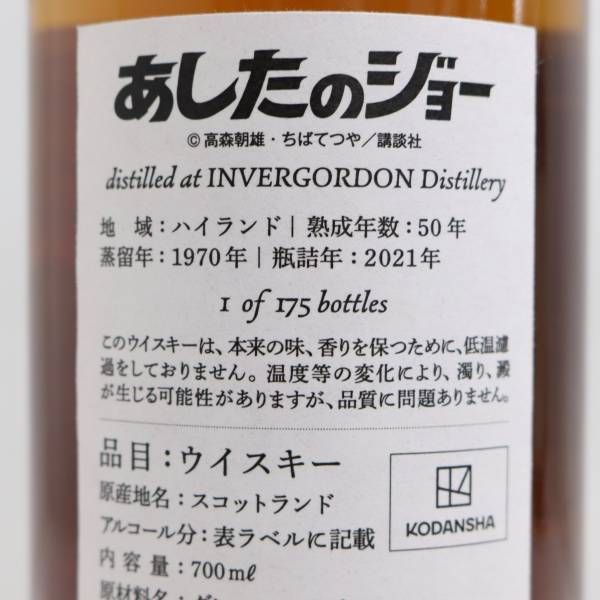 WHISKY MEW(ウイスキー ミュウ)あしたのジョー 力石徹ラベル