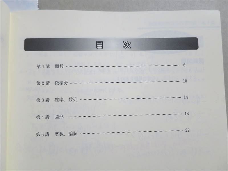 UN37-011 東進 大学対策/記述型答練講座 難関大/上位・中堅大理系数学演習[III]/答練 2014 計3冊 10 S0B -  メルカリShops