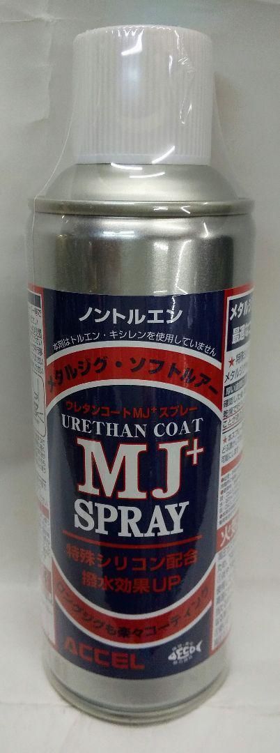 オフィスアクセル ウレタンコートLR スプレー 300ml