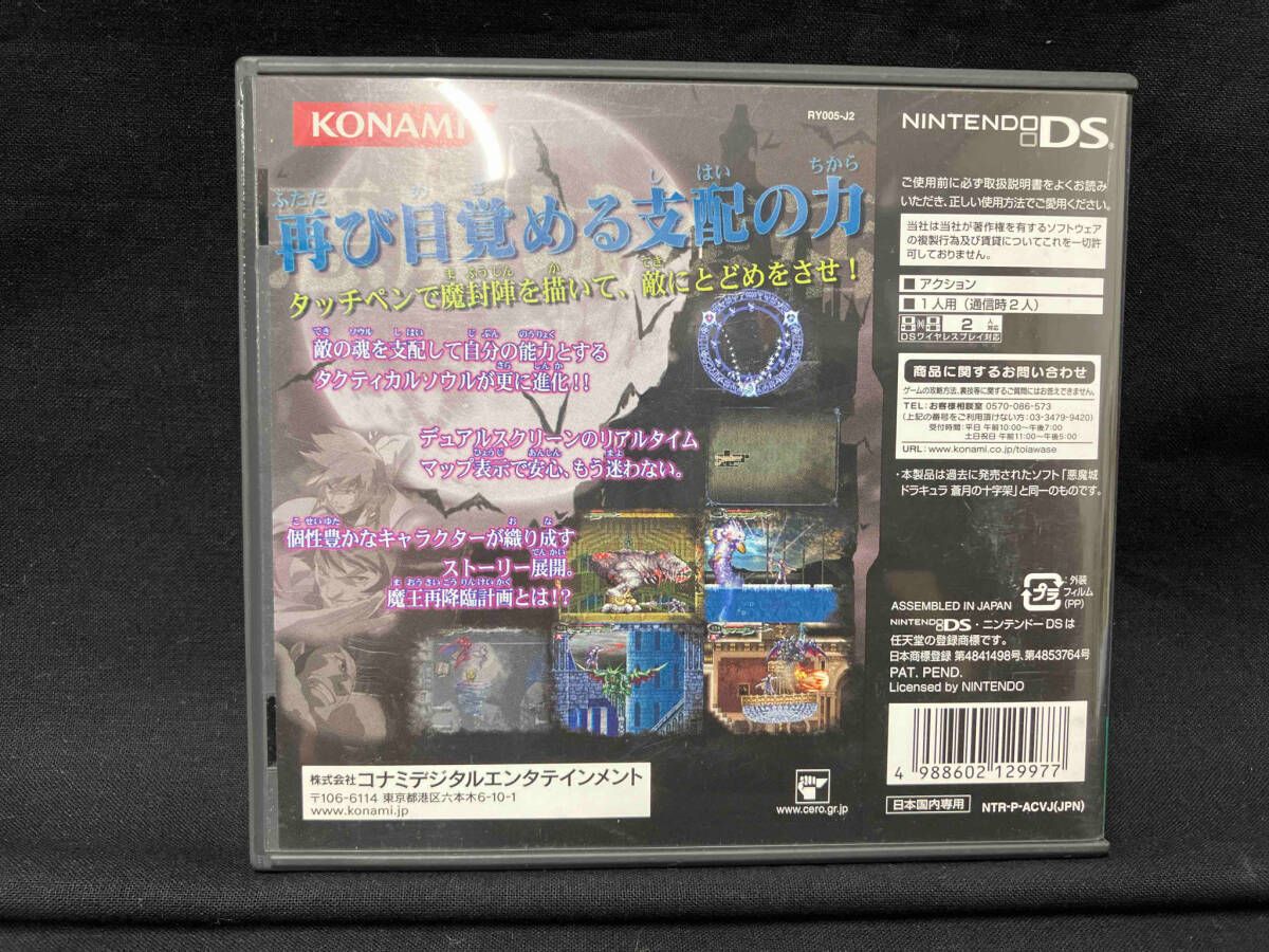 悪魔城ドラキュラ 〜蒼月の十字架〜／ニンテンドーDS ニンテンドーDS