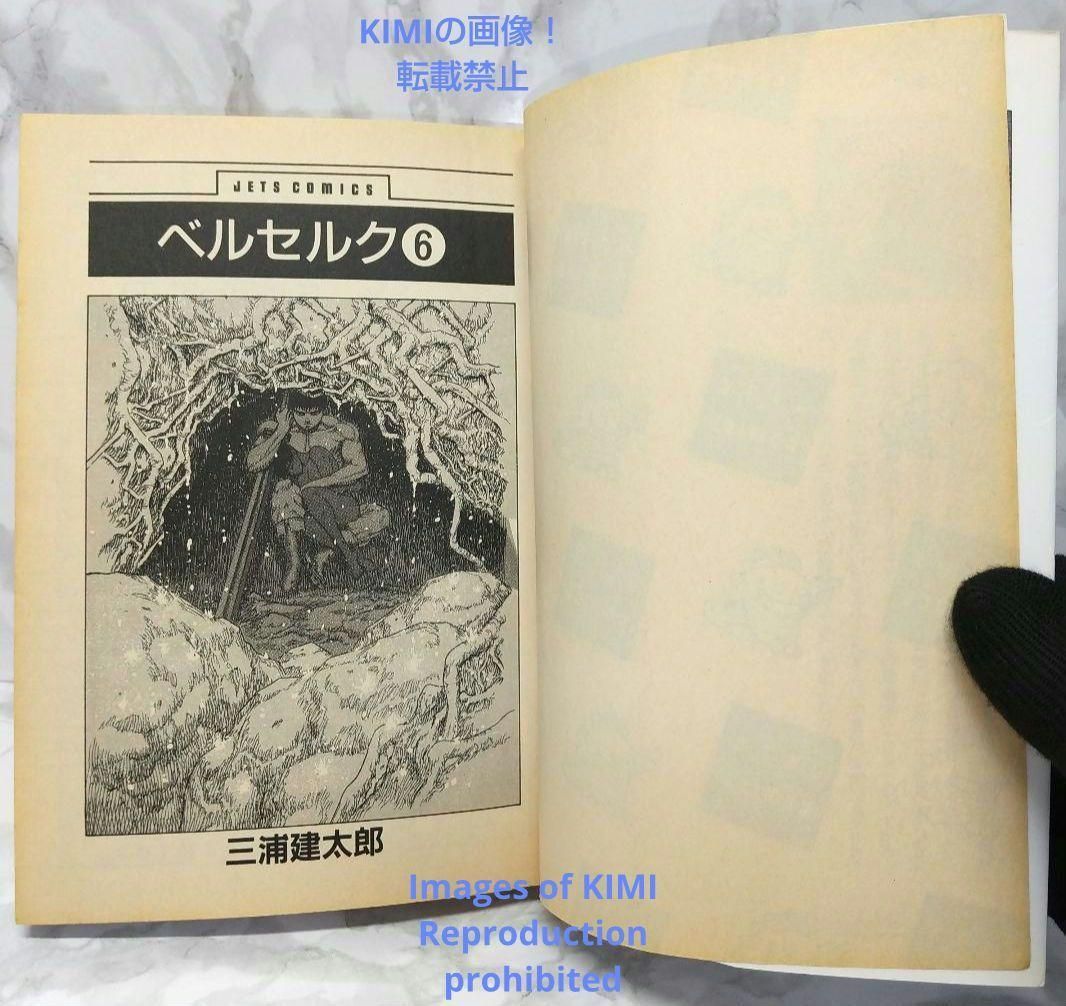 漫画 First Edition 初版 ベルセルク 6巻 三浦建太郎 manga