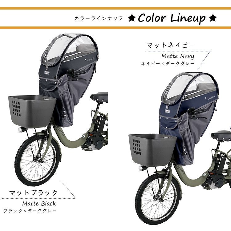 ♥◆自転車チャイルドシートレインカバー|あと付けフロント用◆LABOCLE|ラボクル