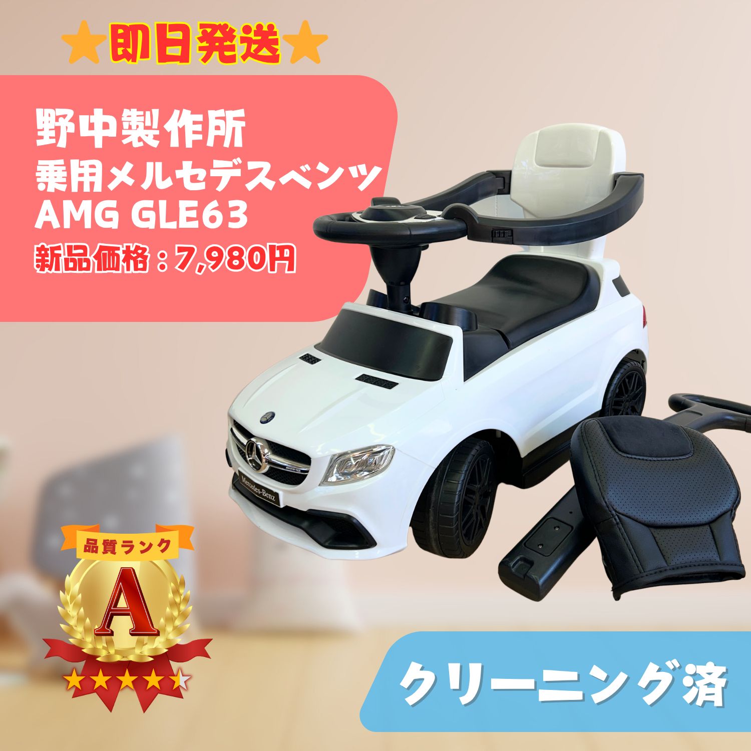 人気セール，お買い得 【美品】野中製作所 NONAKA WORKS 乗用メルセデスベンツ AMG GLE63 押手付 ホワイト おもちゃ 玩具 キッズ 即日発送 ラクルベビー館 手押し車・カタカタ