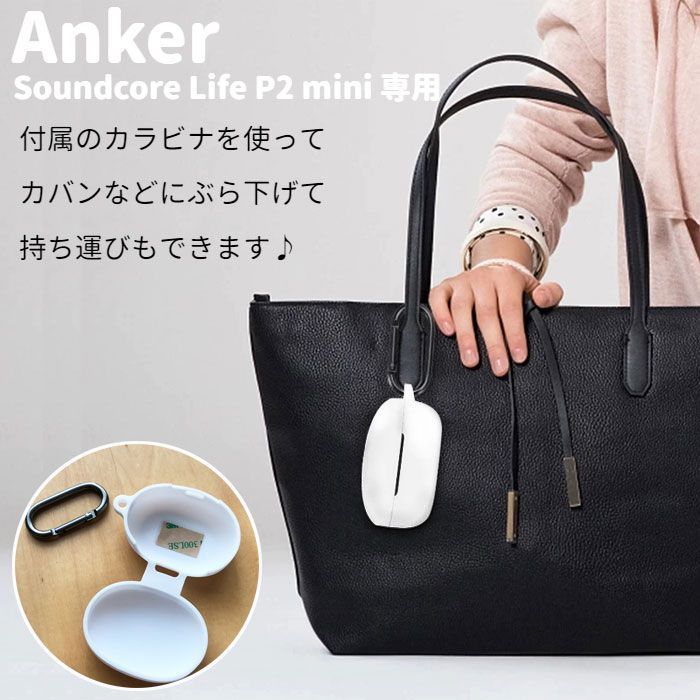 Anker Soundcore Life P2 mini 専用 シリコン ケース カラビナ付き 計5色 カバー 充電可 開閉可能 耐衝撃 傷防止 アンカー ワイヤレス イヤホン サウンドコア ライフ ミニ 便利 保護