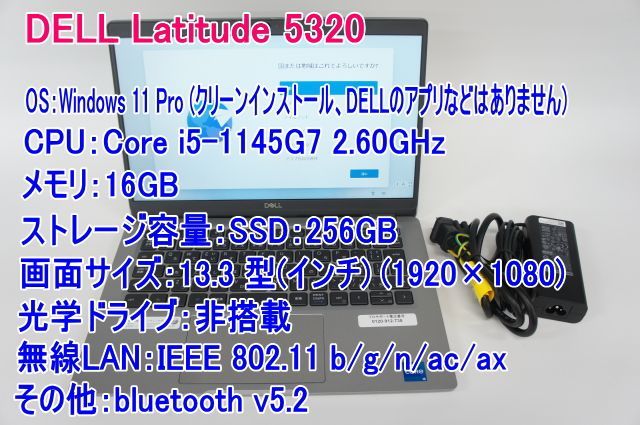中古】DELL Latitude 5320 (i5-1145G7 2.6GHz/メモリ 16GB/SSD