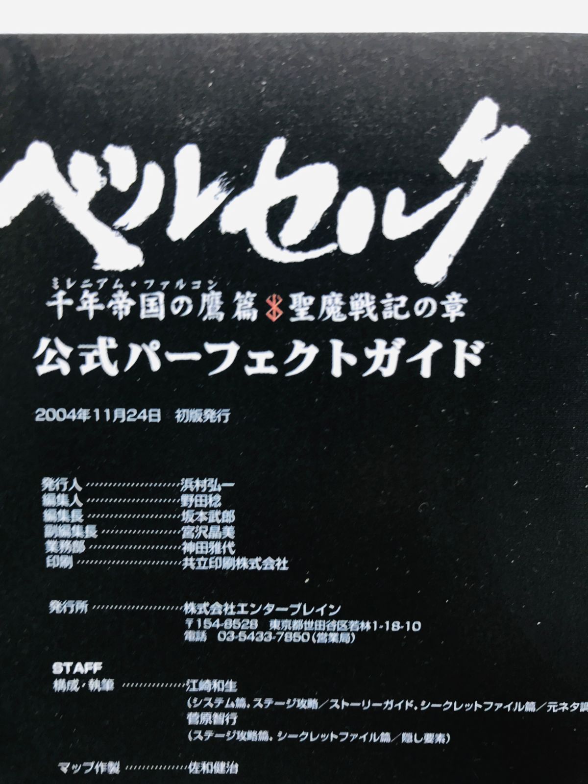 ベルセルク ミレニアム・ファルコン 千年帝国の鷹篇 聖魔戦記の章 公式