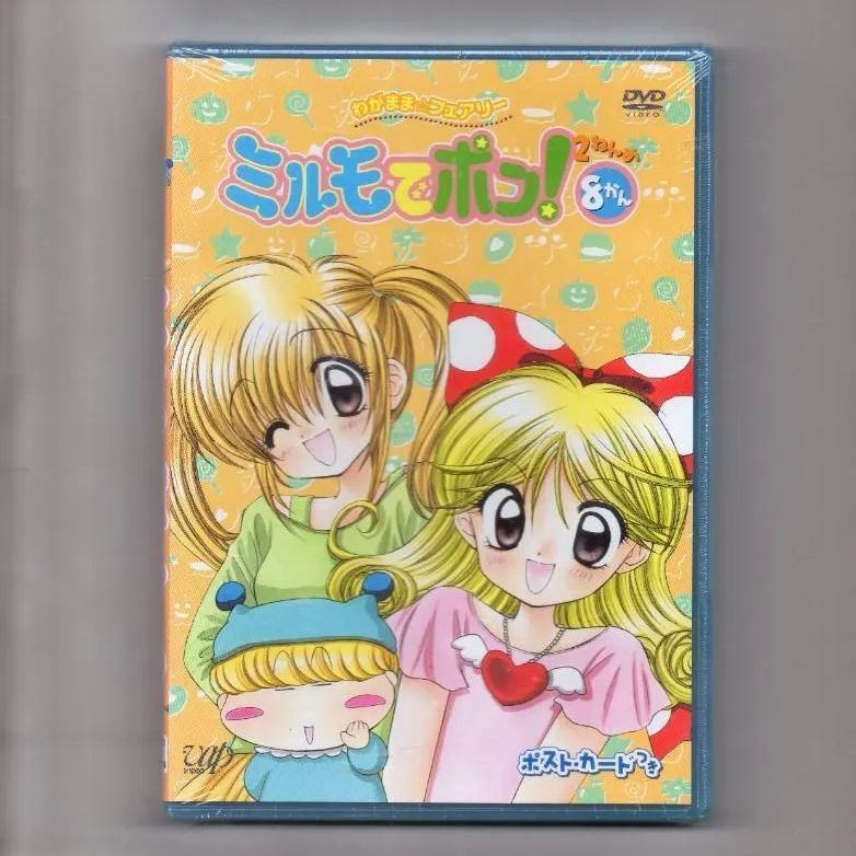 【中古】 わがまま☆フェアリー　ミルモでポン！　3ねんめ　6/ＤＶＤ/VPBY-15198 Amazon.co.jp: わがまま☆フェアリー ミルモでポン! 3ねんめ 10