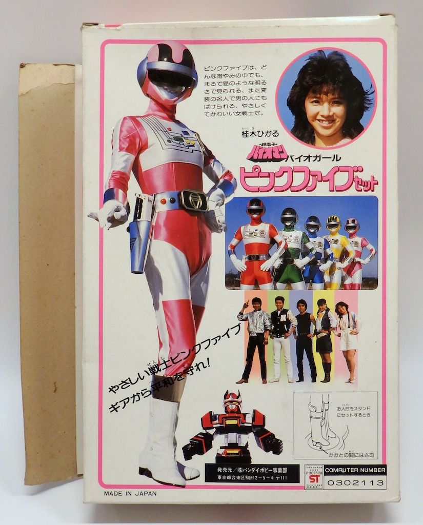 「超電子バイオマン」バイオガール・ピンクファイブセット（新品・当時モノ） Amazon.co.jp: 超電子バイオマン バイオガールピンクファイブ