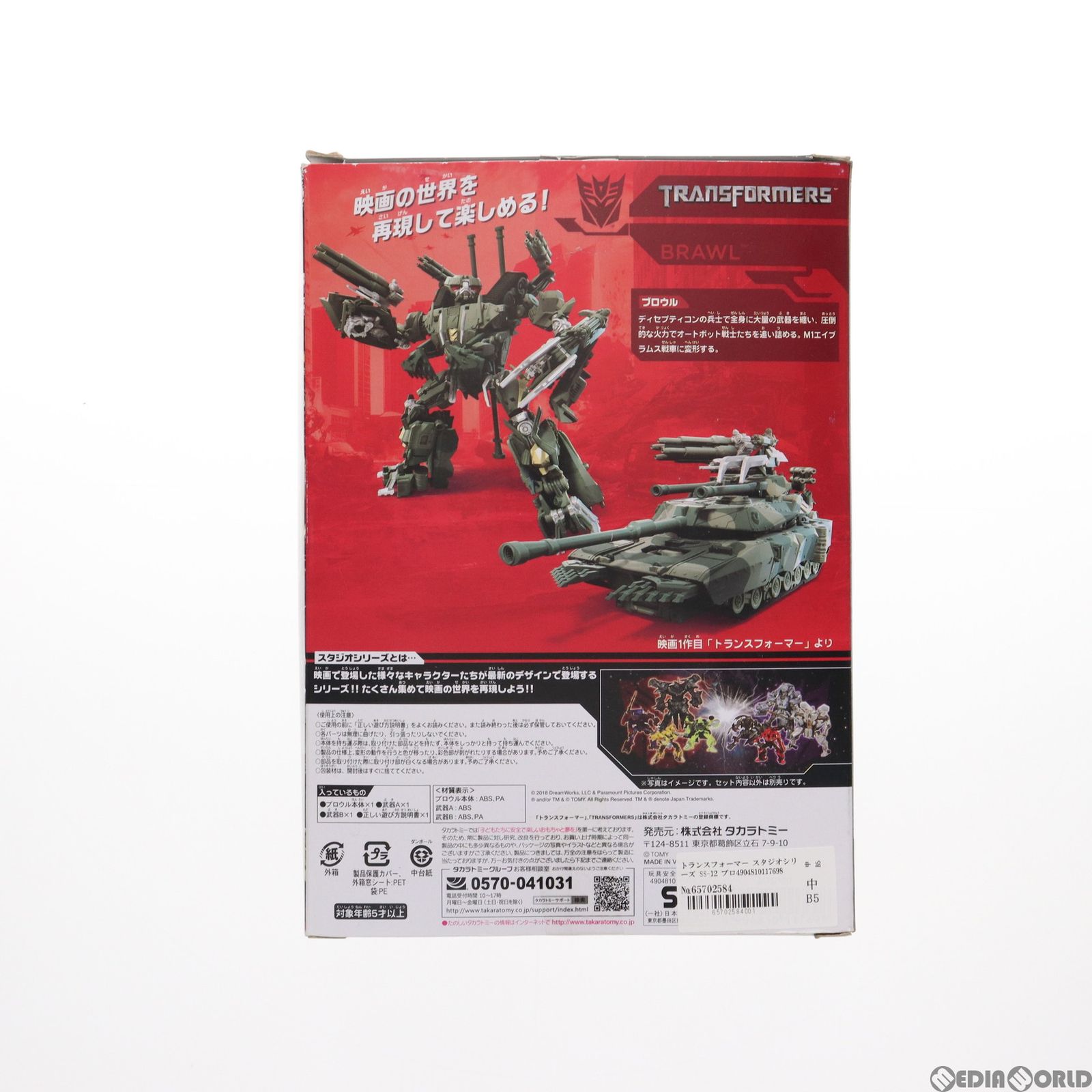 トランスフォーマー スタジオシリーズ SS-12 ブロウル 完成トイ タカラ 