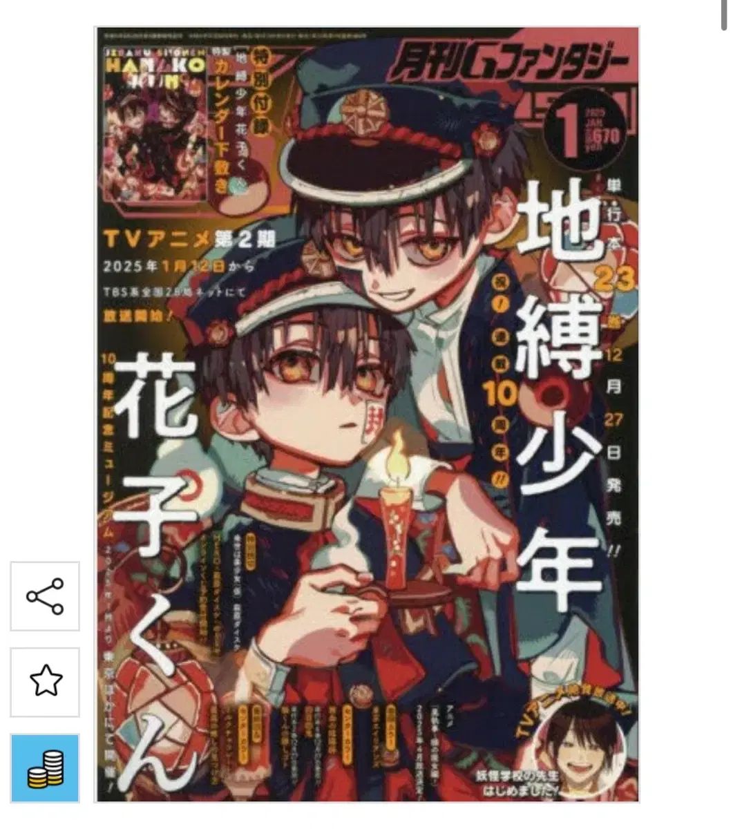 漫画 地縛少年 花子くん 雑誌 付録