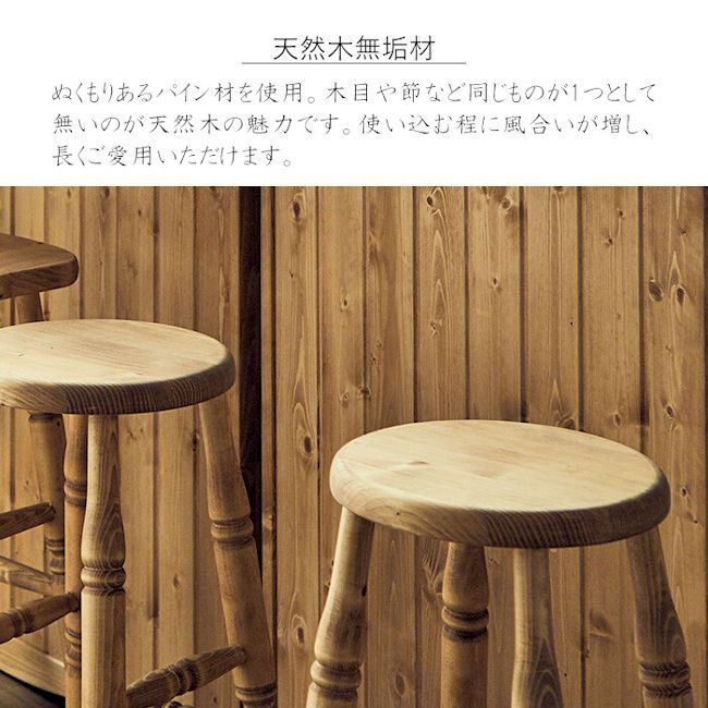 北欧カントリー調パイン無垢材バースツール 幅33cm 椅子 カウンター