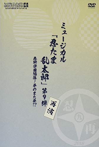 注文 【】『ミュージカル「忍たま乱太郎」第9弾再演~忍術学園陥落! 夢の