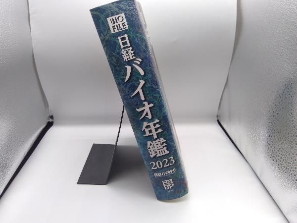 日経バイオ年鑑2023 （日経バイオ年鑑2018 | 日経BOOKプラス）