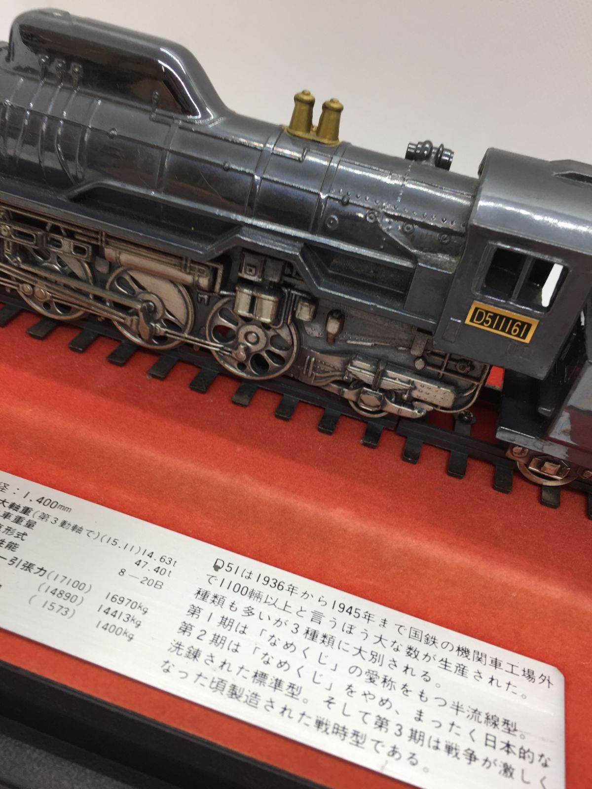 S【ヴィンテージ】蒸気機関車 D51 1/70スケール 金属製 鉄道模型
