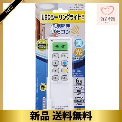 LEDシーリングライト用リモコン_6メーカー対応/調光機能つき オーム