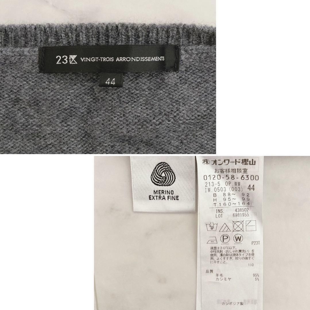 23区 定価2.5万 ウールカシミヤブレンドバルキー Vネック