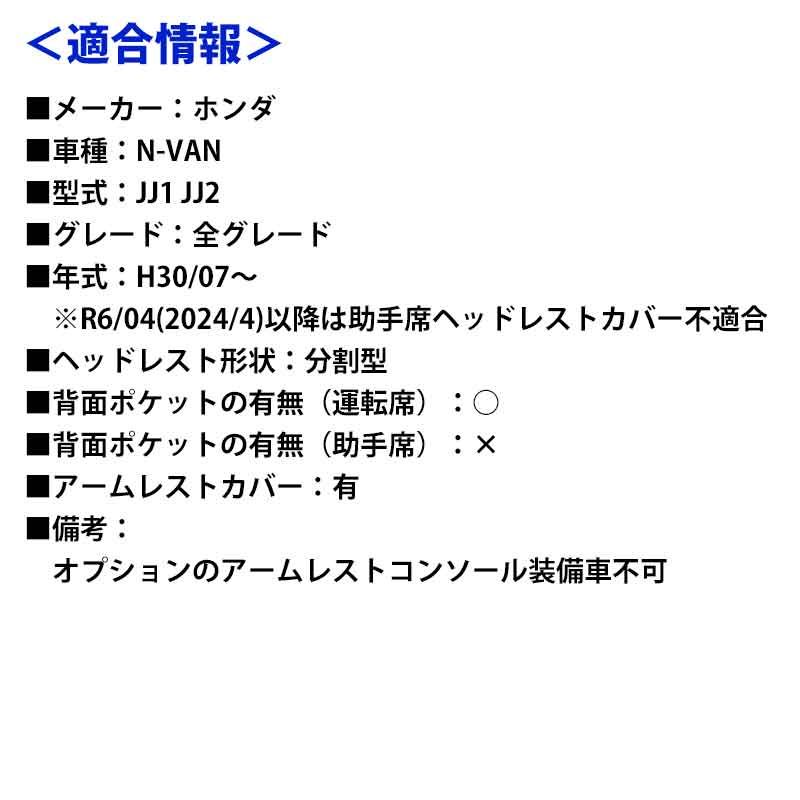 ヘッドレスト分割型