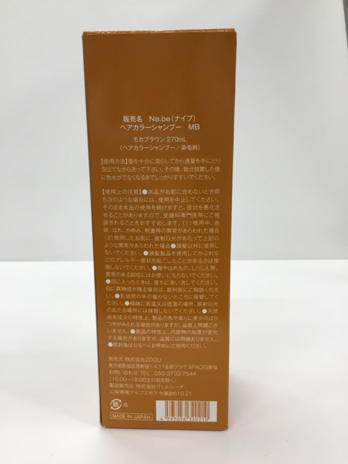【未開封 美品】ナイブ　ヘアカラーシャンプー　モカブラウン　2個　A00891 新品未開封】Na be ナイブ ヘアカラーシャンプー モカブラウン