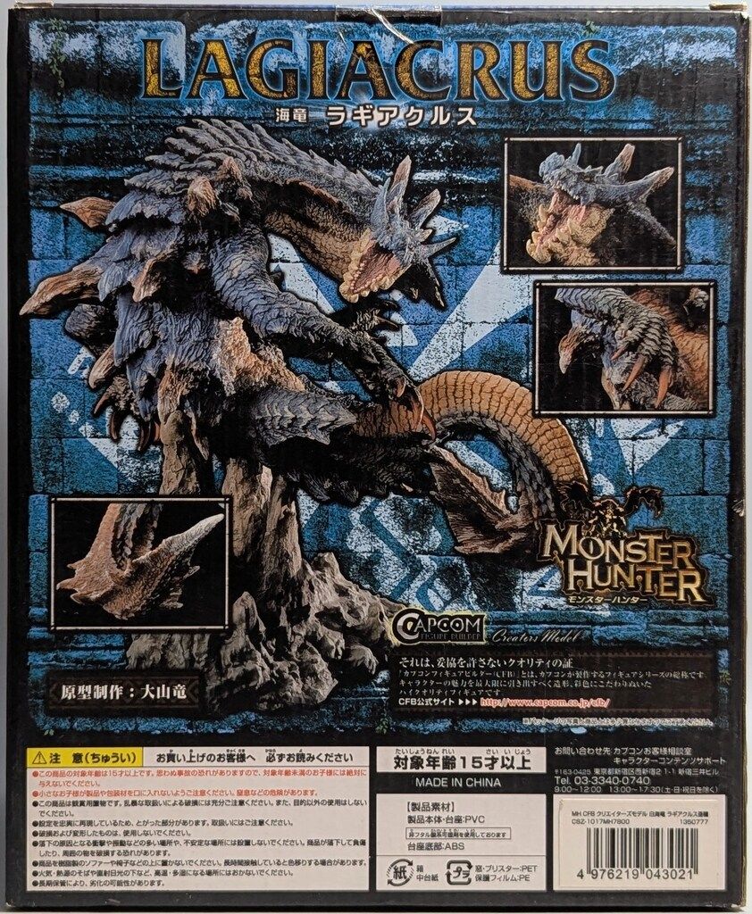 カプコンフィギュアビルダー クリエイターズモデル 白海竜 ラギアクルス亜種 カプコン カプコンフィギュアビルダー クリエイターズモデル 白