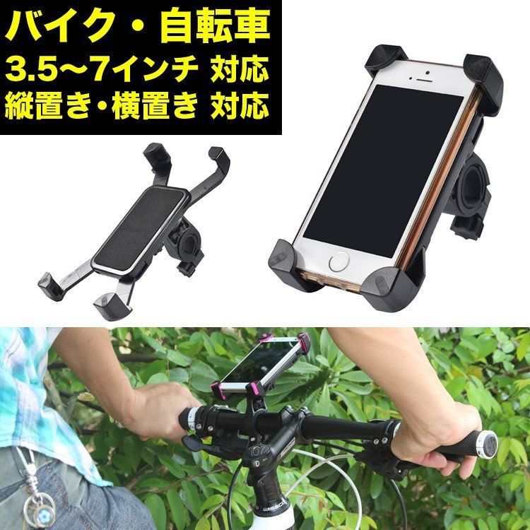 自転車 スマホ ホルダー 簡単取付け 360度回転 ベビーカーにも 自転車用