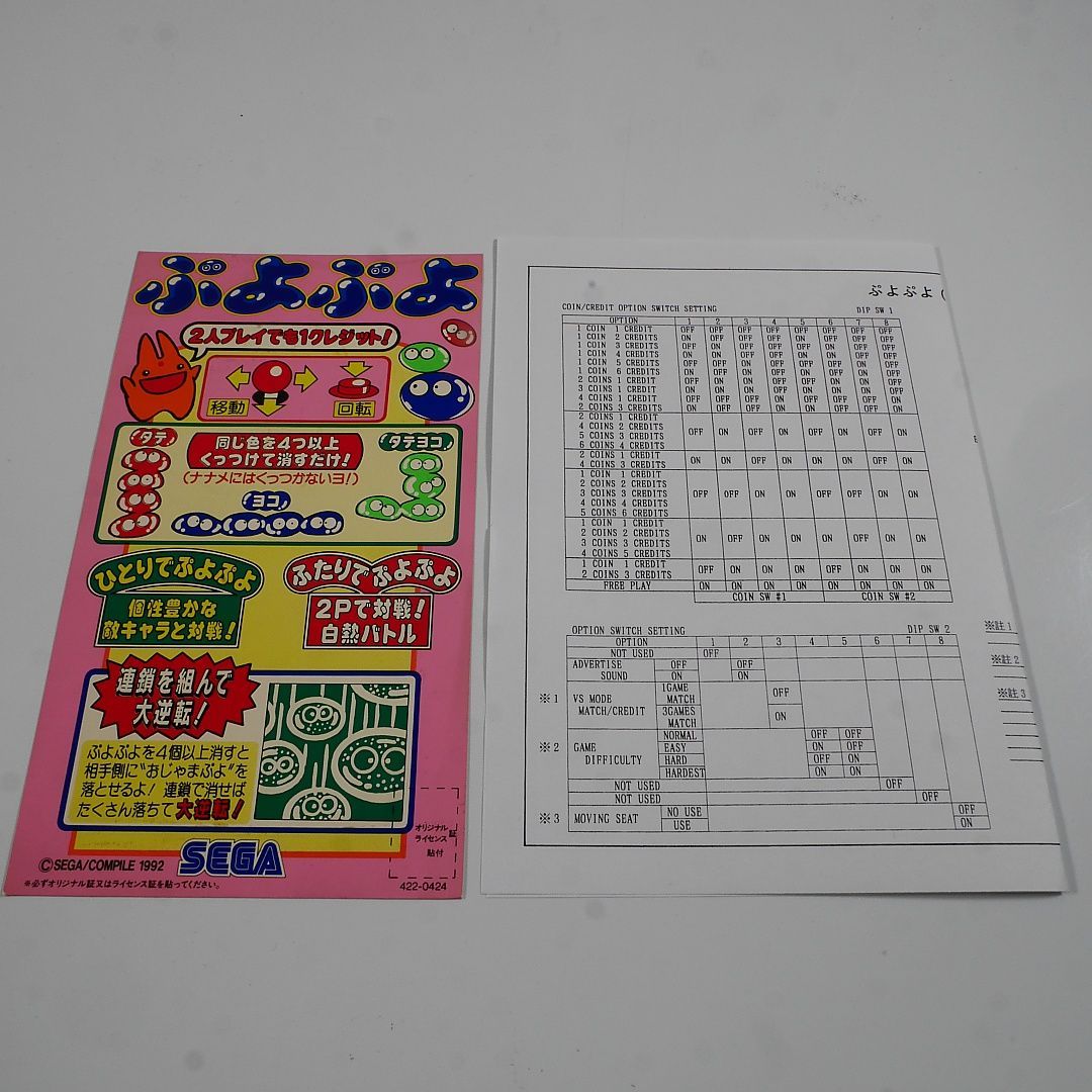 純正インスト+取扱説明書 ぷよぷよ SEGA 出品643 - メルカリ