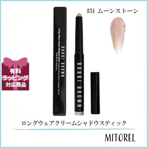 ボビイブラウン ロングウェアクリームシャドウスティック 51ムーン
