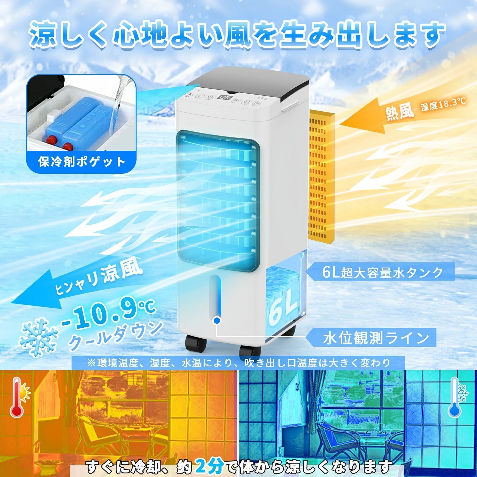 冷風機 保冷剤 冷風扇 -20℃強力冷風 1秒冷却 冷風扇風機 冷風機