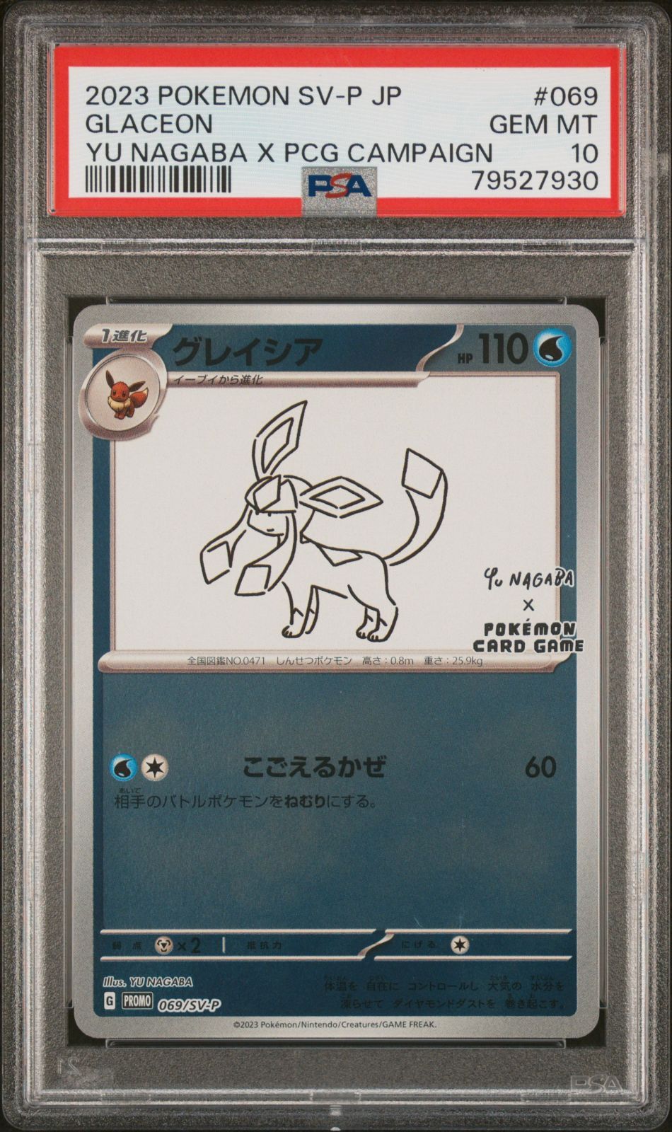 グレイシア 長場 PSA10 ☆PSA10☆【グレイシア/長場雄/ながば/プロモ】2023 069/SV-P