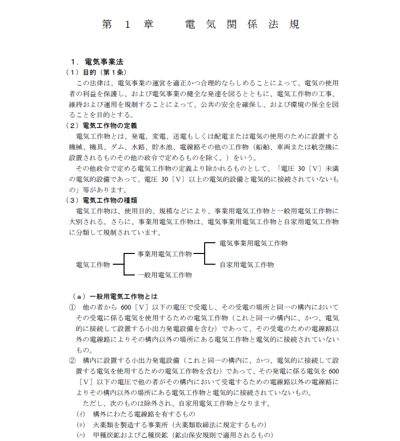 電験三種 参考書 法規 おすすめ【能セン】