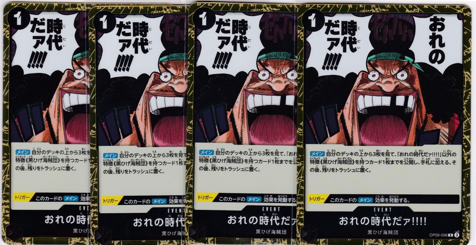 おれの時代だァ!!!! 4枚 R PRB02 ONE PIECE CARD THE BESTvol.2