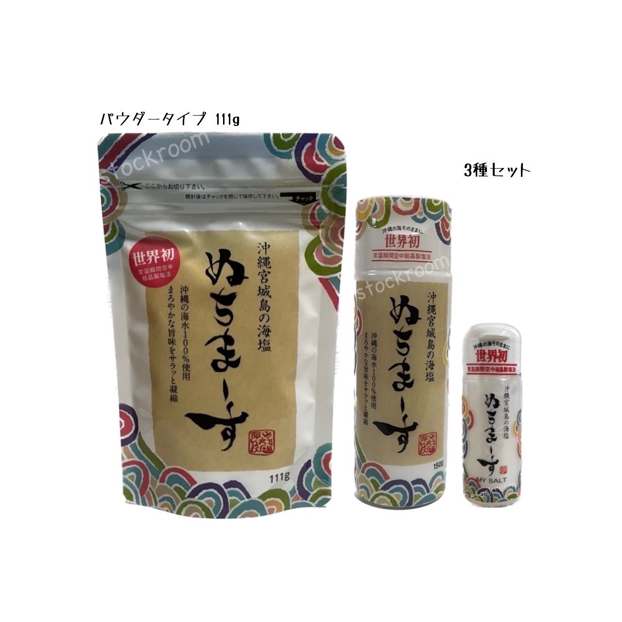 ぬちまーす クッキングボトル150g×3本＆マイソルト×2本[沖縄からお届け