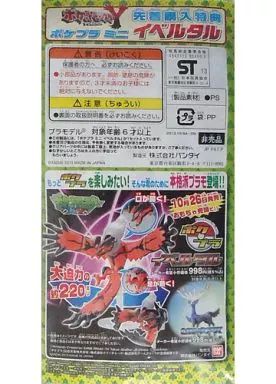 中古】プラモデル ポケプラミニ イベルタル 「3DSソフト