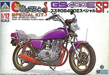 プラモデル 1 12 スズキ GS400E SP 俺のマシン SPORT MOTORCYCLE SERIES No.15