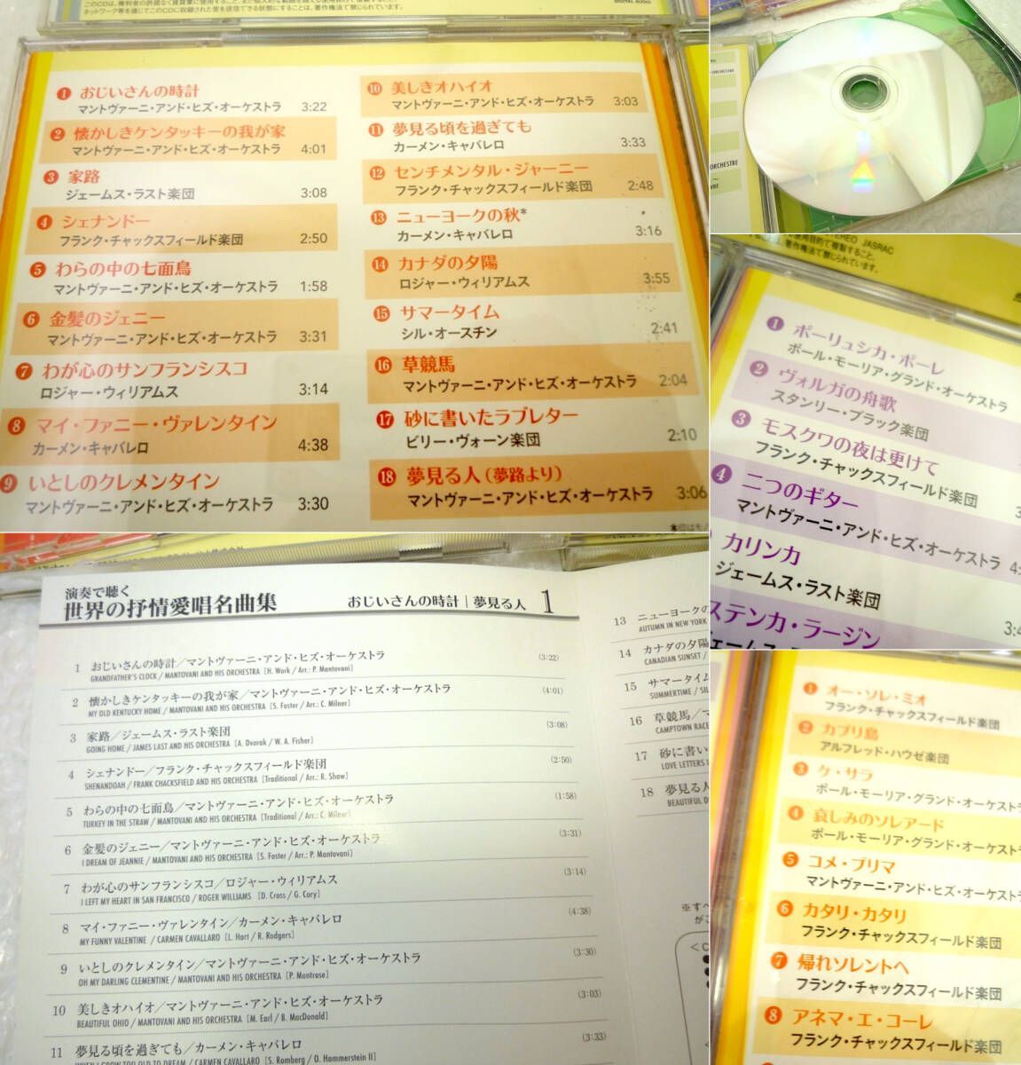 最安値，爆買い 未開封 演奏で聴く 世界の抒情愛唱名曲集 全