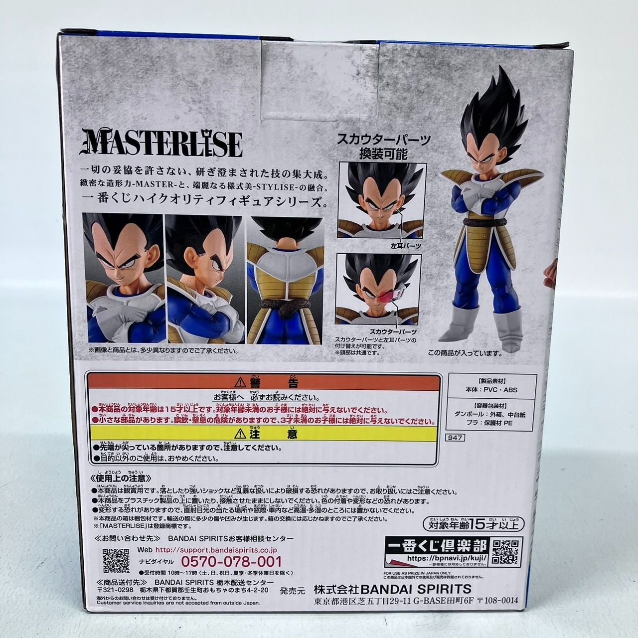 一番くじ ドラゴンボール MASTERLISE A賞 ベジータ フィギュア EX