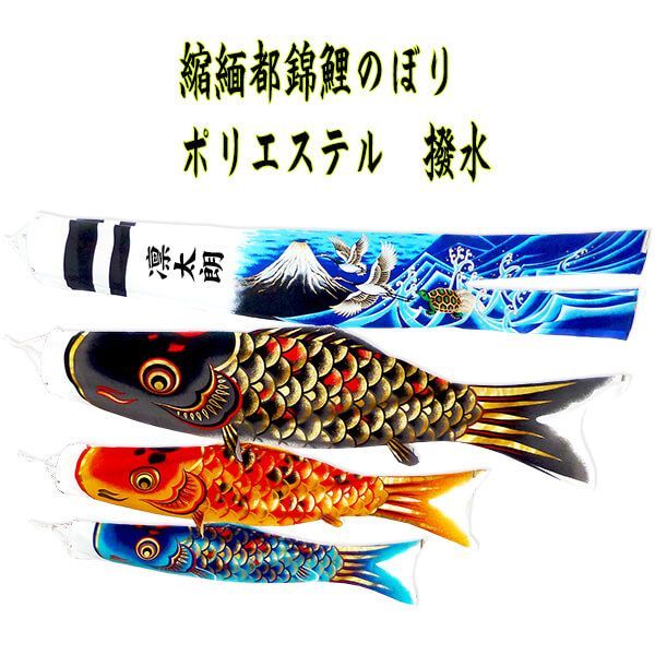 鯉のぼり　龍王本染　別誂(特別注文)　御鯉幟　龍王染本舗 hqdefault.jpg