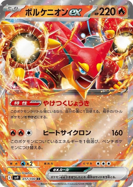 中古】 ポケモンカードゲーム ボルケニオンex SV9 SV9 017/100