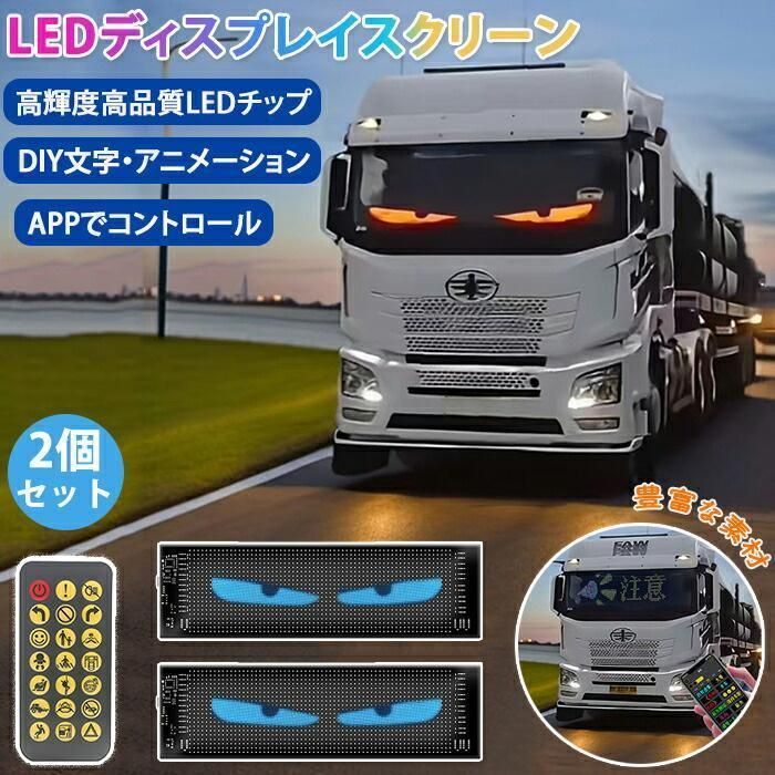 車用デビルアイライト 2個セット LEDスクリーン LEDディスプレイスクリーン 超薄型 ライト スクロール字幕 USB給電 DIYテキス